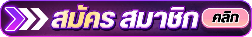 ทางเข้าเล่น UFASURE-X ลิงก์ตรงเว็บตรงอัปเดตล่าสุด